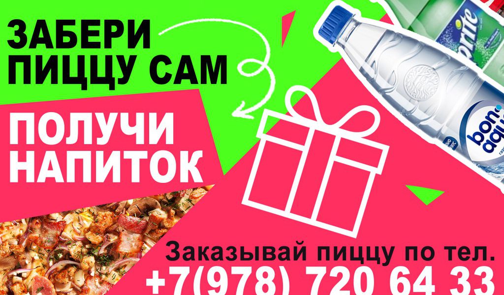 zaberi-sam-NAPITOK-V-PODAROK-2020-1024x1024
